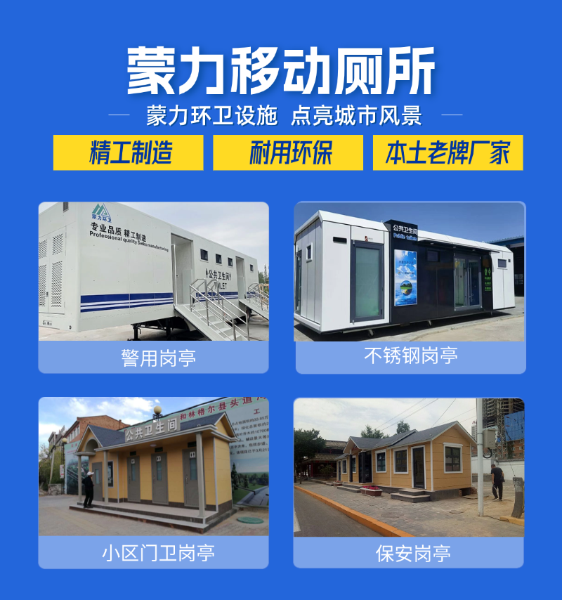 赤峰移动厕所